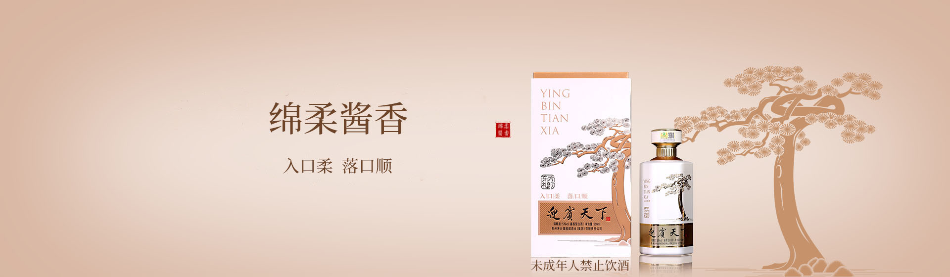 貴州茅臺(tái)鎮(zhèn)國(guó)威酒業(yè)（集團(tuán)）有限公司