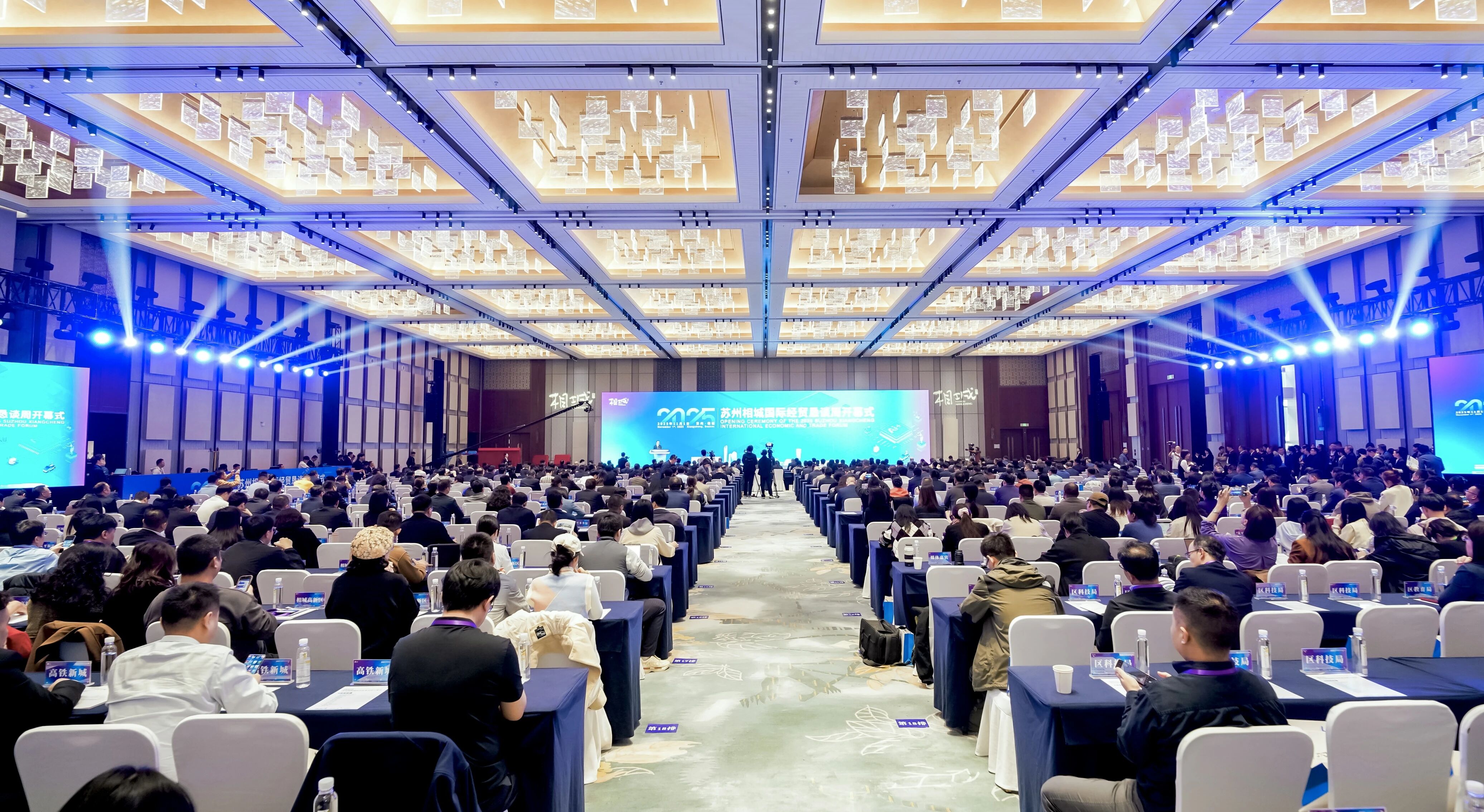 阿普奇受邀參加2025蘇州相城國際經貿懇談周開幕式