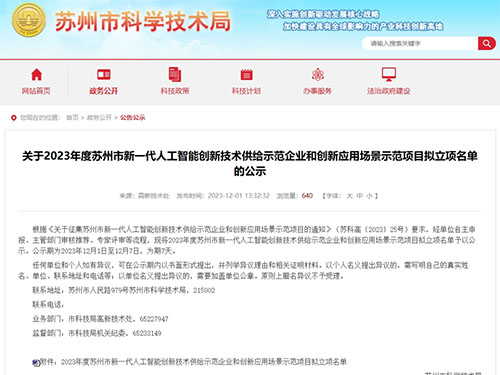 阿普奇“基于AI邊緣計(jì)算的工控平臺(tái)示范項(xiàng)目”入選蘇州市人工智能創(chuàng)新應(yīng)用場景示范標(biāo)桿項(xiàng)目