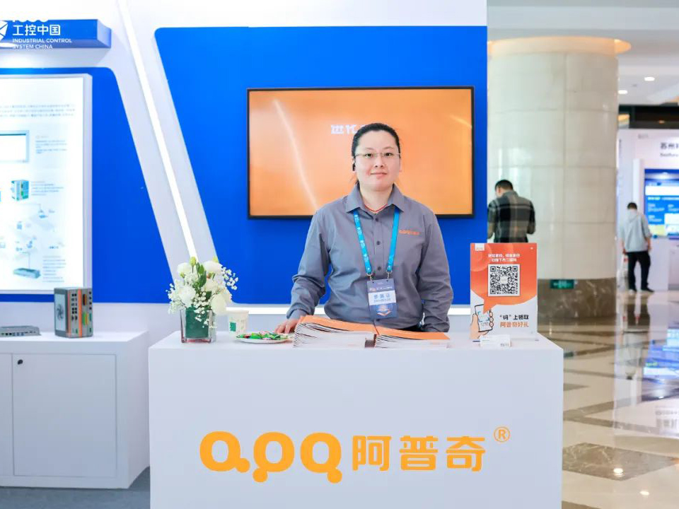2023工控中國大會落幕！精彩不散場，阿普奇期待與您再相遇