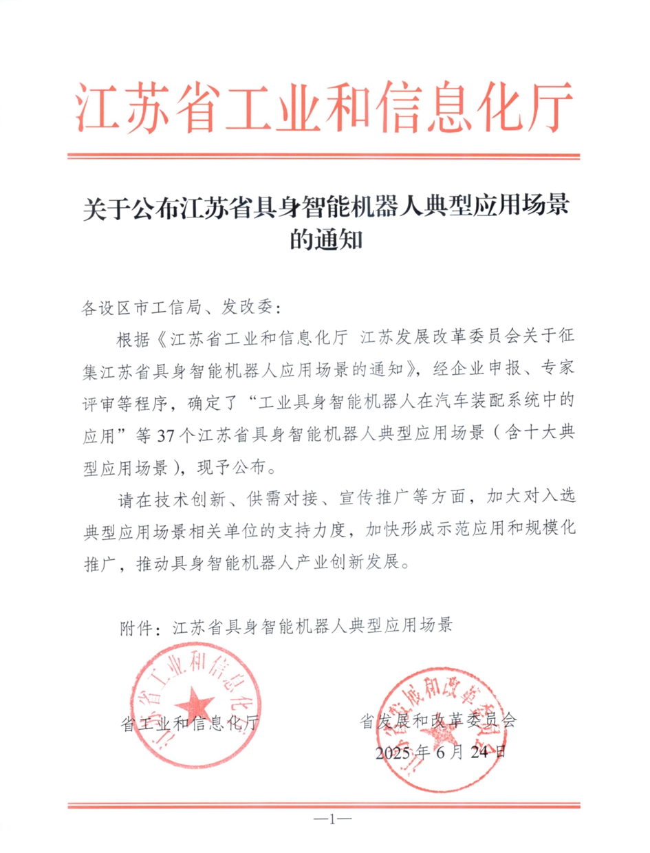 省級具身智能機器人典型應用場景清單公布！阿普奇入選！